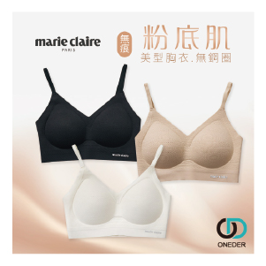 【旺達棉品】美麗佳人無痕粉底胸衣