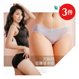 【NEONER銀離子】天絲棉低腰抗菌內褲