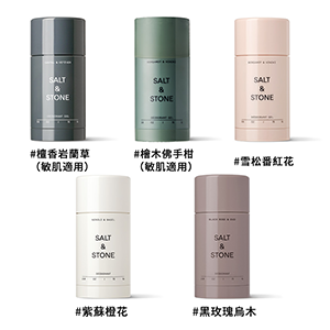 【SALT & STONE】體香膏 多款任選