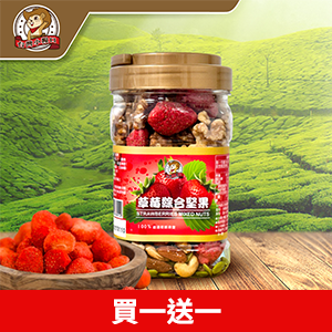 【台灣小糧口】草莓綜合堅果 330g