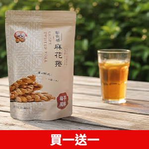 【福味】手工麻花捲 200G(梅子/黑糖煉乳/椒鹽芥茉/咖啡煉乳)