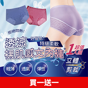 【貝柔Peilou】石墨烯涼感抑菌蕾絲無痕中腰三角褲(5色)
