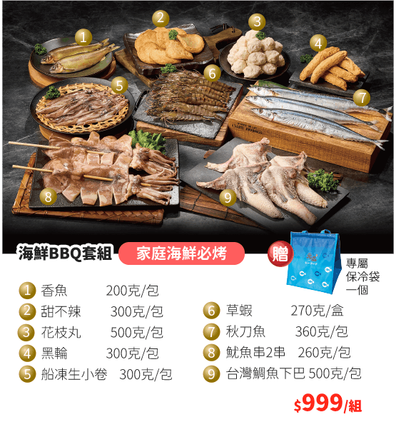 海鮮BBQ套組