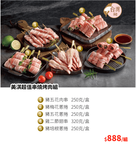 美淇串燒烤肉
