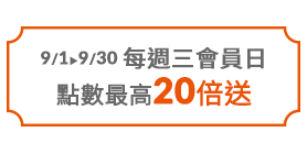 每週三會員日