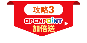 攻略3