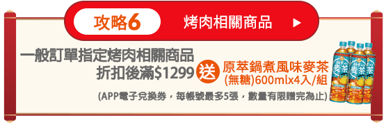 烤肉相關