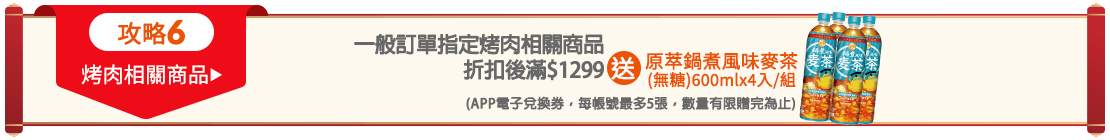 烤肉相關
