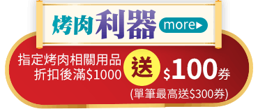 烤肉利器