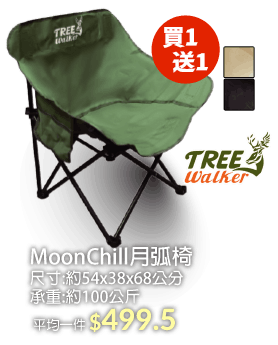 MoonChill月弧椅