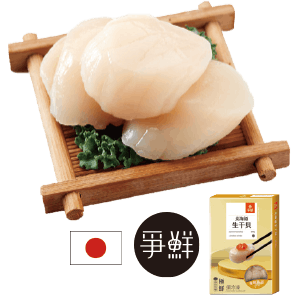 冷凍爭鮮日本生干貝