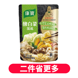 康寶火鍋湯底系列