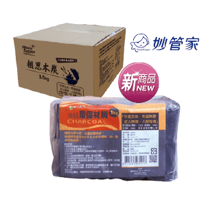 木炭系列