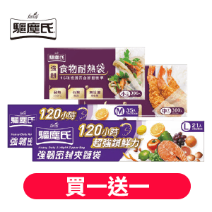 強韌密封夾鏈袋/食物分裝耐熱袋