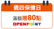 週四保健日