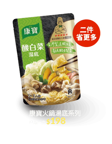 康寶火鍋