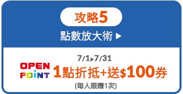 $600購物金+2次免運