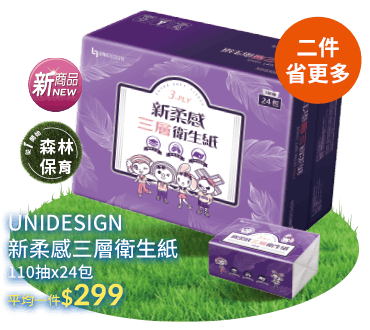 UNIDESIGN新柔感三層衛生紙