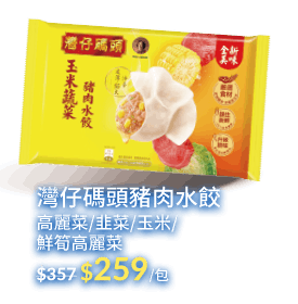 灣仔碼頭豬肉水餃