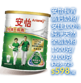 安怡長青高鈣奶粉 1500g