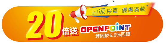 點數20倍送