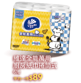 維達全能萬用廚房紙巾捲筒式