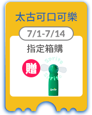 太古可口可樂