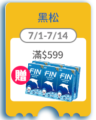 黑松