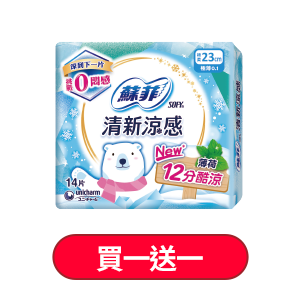 蘇菲清新涼感衛生棉系列