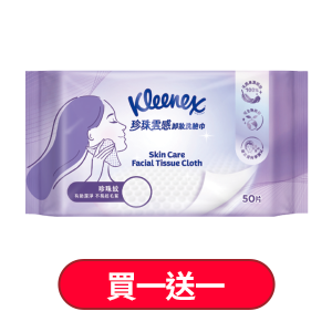 舒潔珍珠雲感卸妝洗臉巾50片
