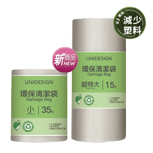 UNIDESIGN環保清潔袋