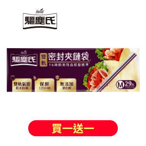 雙軌密封夾鏈袋