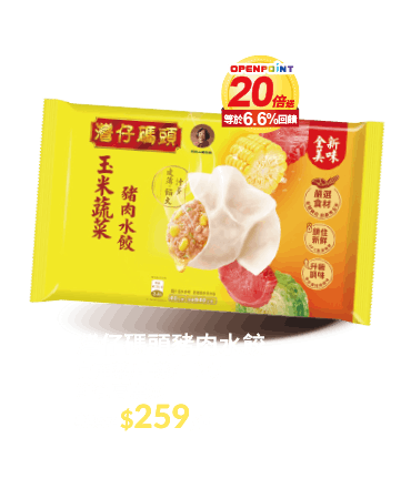 灣仔碼頭水餃 940g