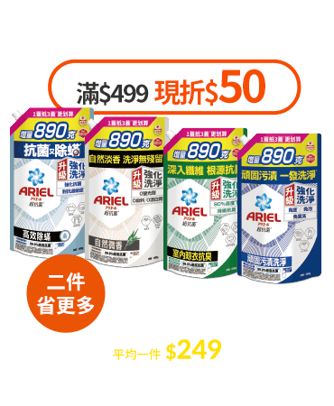 ARIEL抗菌洗衣精/洗衣膠囊