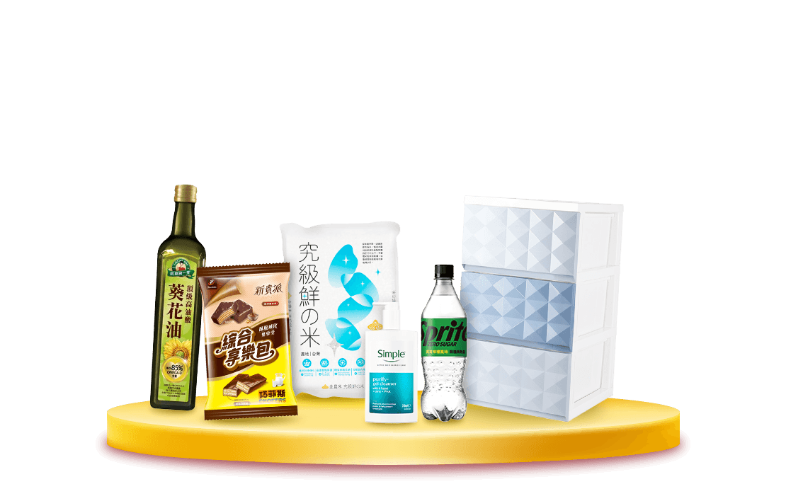 買一送一
