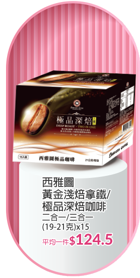 西雅圖拿鐵