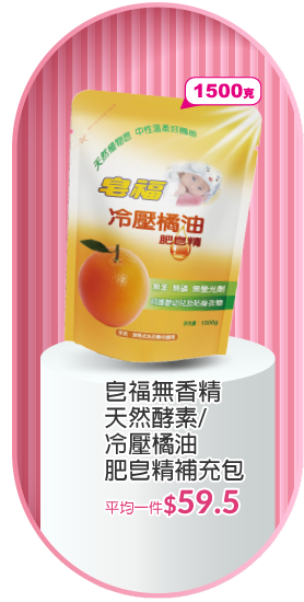 皂福無香精