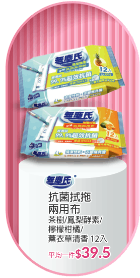 抗菌拭拖兩用布