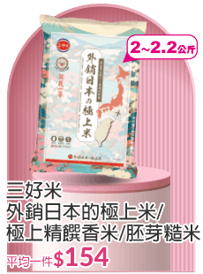 三好米極上米系列