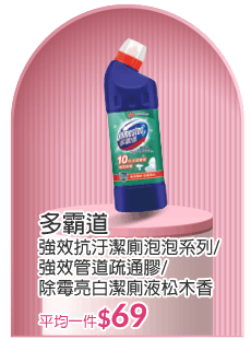 多霸道潔廁/管道疏通膠系列