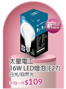 太星電工LED燈泡系列