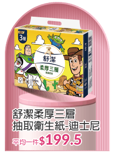 舒潔三層迪士尼抽取衛生紙FSC100抽12包