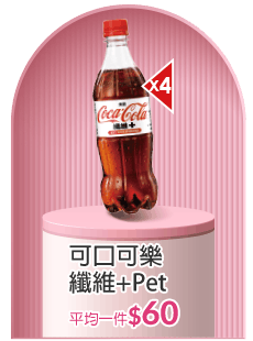 可口可樂纖維+ Pet 600ml