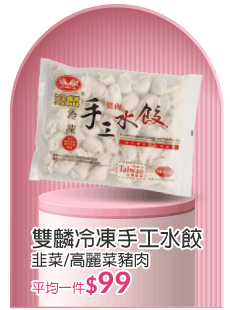 雙麟冷凍手工水餃
