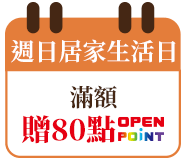 週日居家生活日