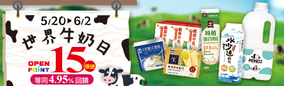 世界牛奶日