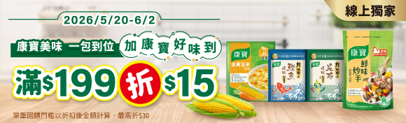 康寶品牌館