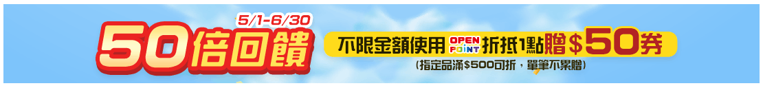 OPENPOINT支付加碼