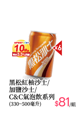 黑松紅柚沙士
