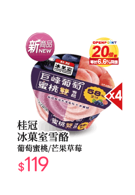 桂冠冰果室雪酪